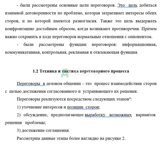 Курсовая работа по теме Основы и стили переговоров